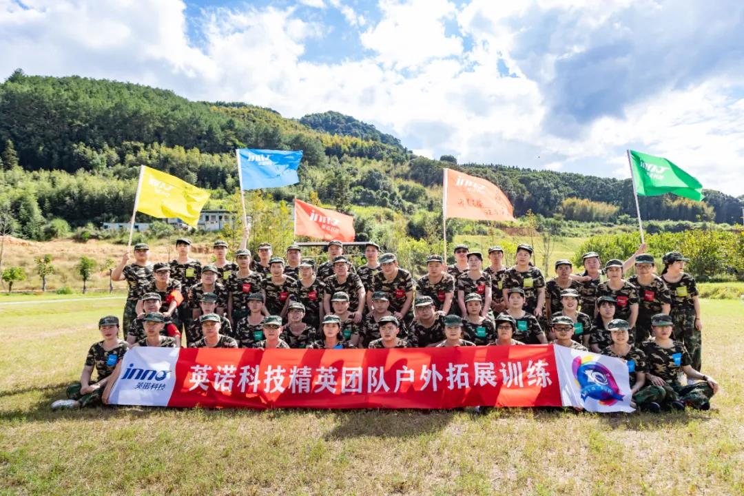 “十年征程，不忘初心”-2021福州英諾科技戶外拓展活動(dòng)