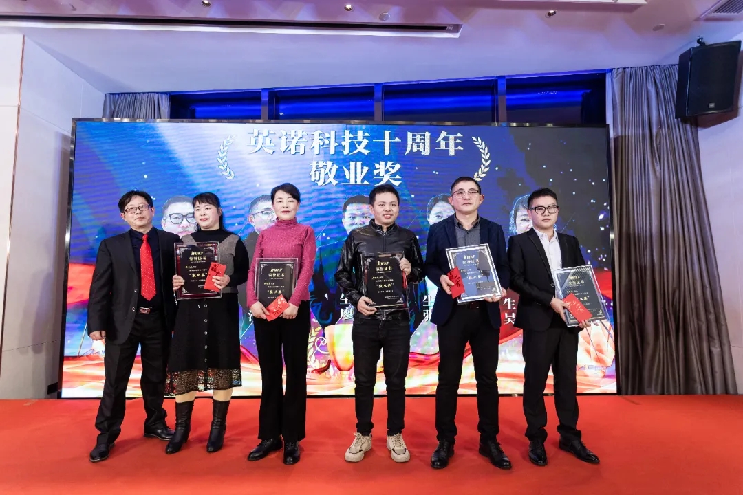 “共濟(jì)十載，贏創(chuàng)未來” 英諾科技十周年暨2022迎新晚宴圓滿舉行！