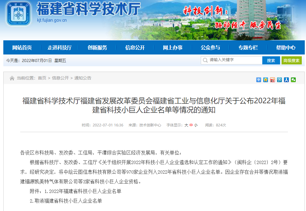 熱烈祝賀英諾科技榮獲2022年福建省科技小巨人企業(yè)稱號！
