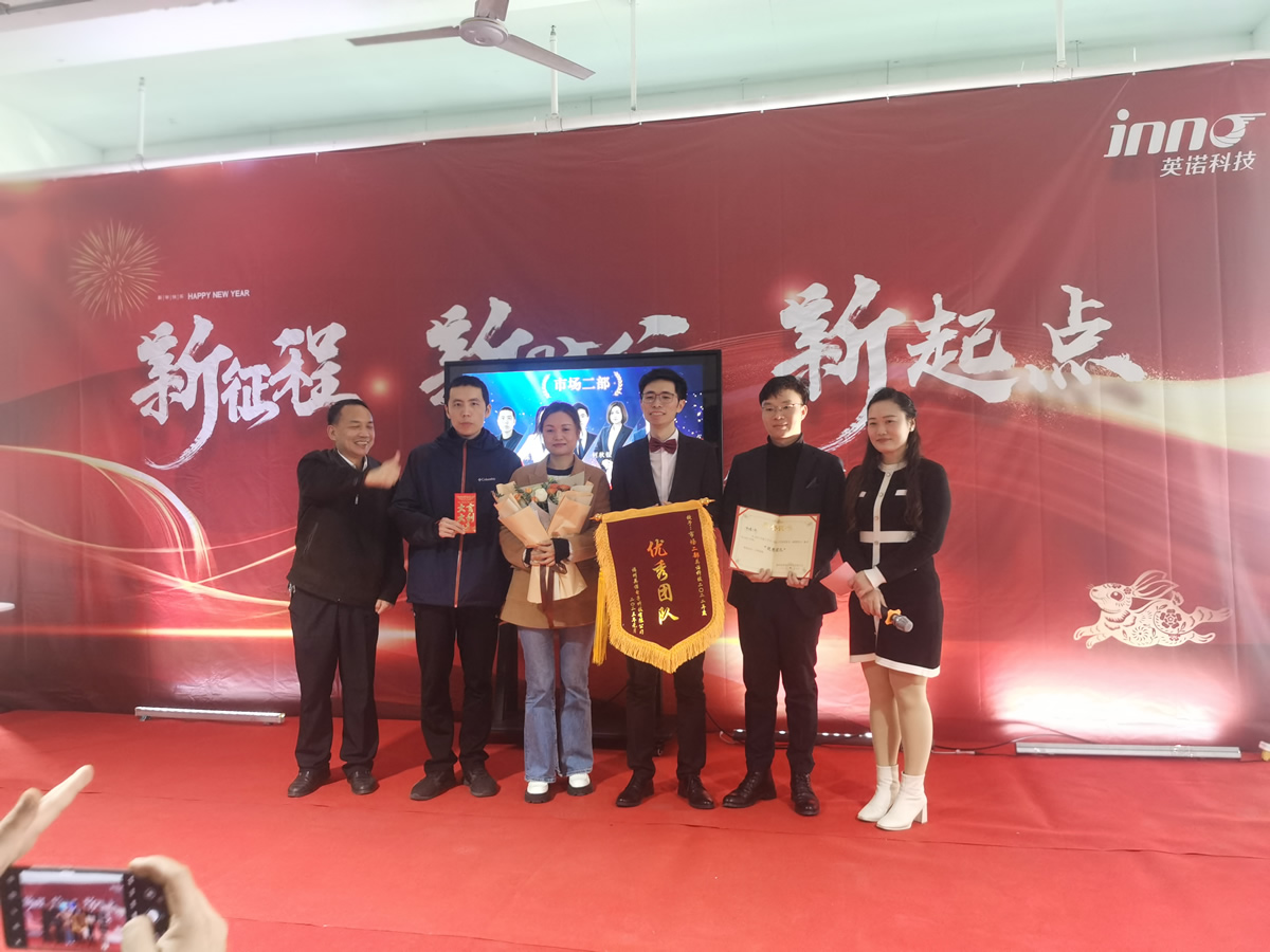 “新征程 新時代 新起點” 英諾科技2023年年度慶典圓滿舉行！