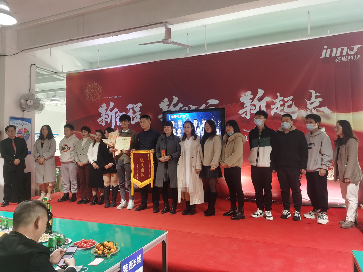 “新征程 新時代 新起點” 英諾科技2023年年度慶典圓滿舉行！